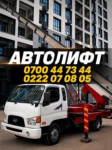 погруз: Услуги автолифта для работ на высоте. - Подходит для подъема грузов и — 1