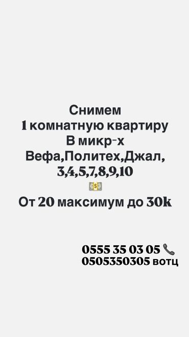 1 комнатная квартира на долго: Сниму 1 комн,квартиру в микрорайонах