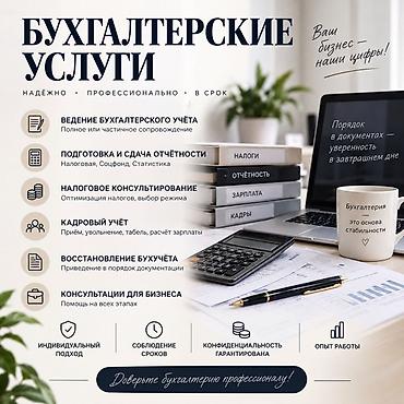 курсы бухгалтерия: Бухгалтерские услуги | Ведение бухгалтерского учёта — 1