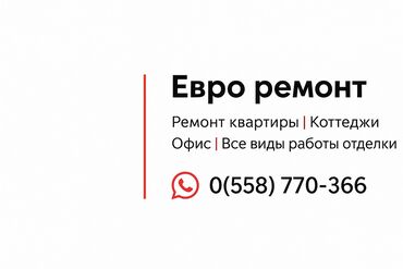Ремонт под ключ: Евро-ремонт под ключ - Объекты: квартиры, коттеджи, офисы - Выполняем