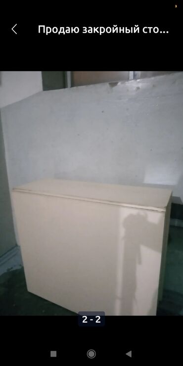 закройный стол: Закройный стол