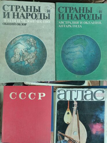 Другие книги и журналы: Книги советские научные 1) СССР Энциклопедический справочник 1500с. 2)