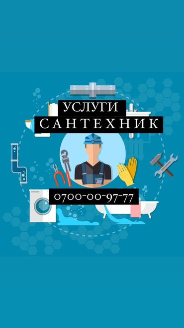 геометрия 7 11 класс: Сантехник. 3-5 лет опыта