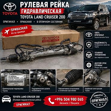 джип тундра: Гидравлическая рулевая рейка Toyota Land Cruiser 200 - Оригинальная — 1