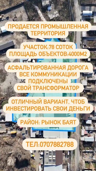 Продажа домов: Продаю Завод, Действующий, 4000 м²