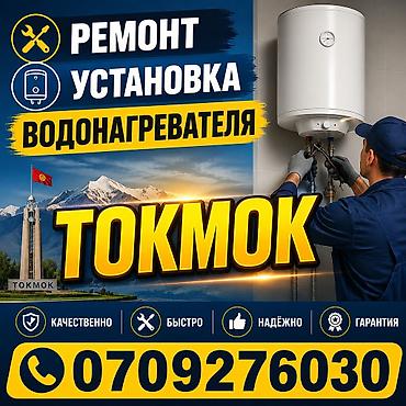 deepcool matrex: Ремонт и установка водонагревателей в Токмоке. - Профессиональный — 1