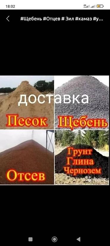 Поставка сыпучих материалов с доставкой. В наличии: - Песок