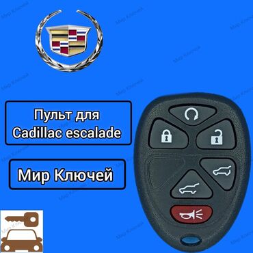 cadillac ats: Ключ Cadillac Новый, Аналог