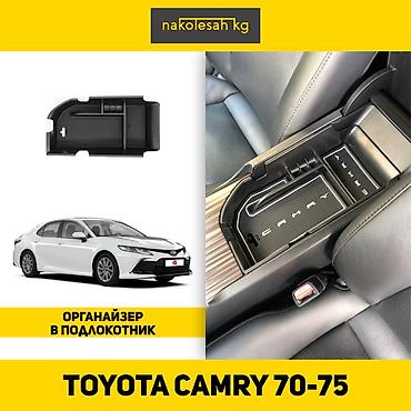 rx450: Органайзеры для toyota camry 50-55, camry 70-75, land cruiser 200 — 2