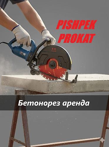 СТЕНАРЕЗ В АРЕНДУ стенорез аренда аренда бетонорез бетонорез в аренду