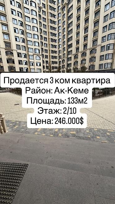 Продажа квартир: 3 комнаты, 133 м², Ак-Кеме Элитка, 2 этаж, Евроремонт — 1