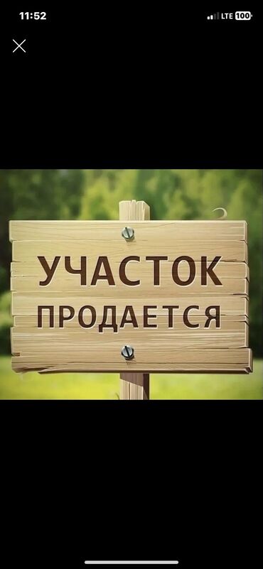 продаю учаток: 6 соток, Для строительства, Красная книга, Договор купли-продажи