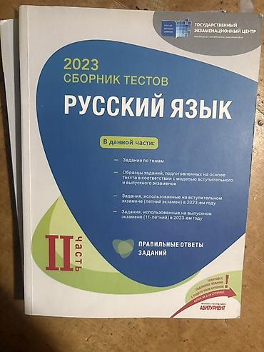 rus it adlari: Rus dili 11-ci sinif, 2023 il, Ünvandan götürmə, Ödənişli çatdırılma — 2