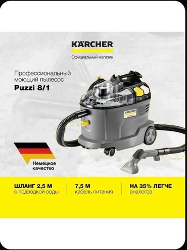 кабель нагревательный: Пылесос, Karcher, Моющий, Смешанная, Контейнер