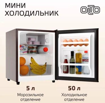 буферная емкость: Холодильник Новый, Минихолодильник