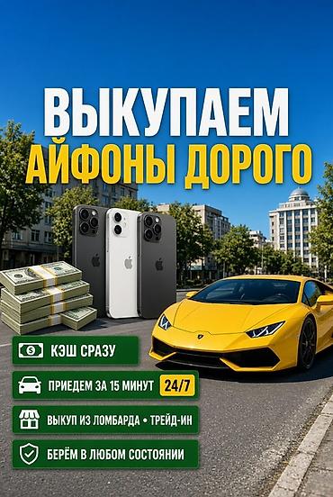 iphone 8 plus osh: Выкуп iPhone дорого - Кэш сразу - Приезжаем за 15 минут, работаем — 1