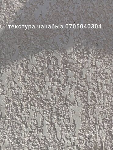 срочно требуется на работу без опыта: Текстура чачам