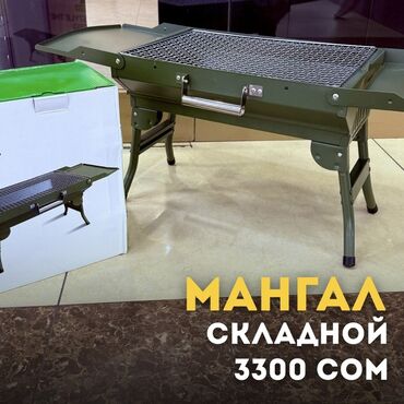 чугунные колосники для печи: Гриль Көмүр, Өзү алып кетүү, Акылуу жеткирүү
