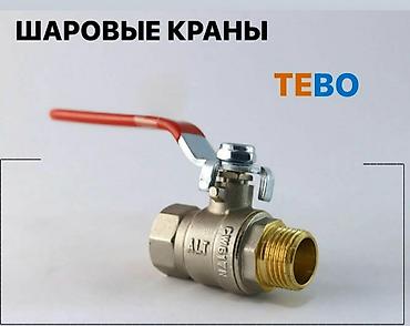 Регулирующие краны: Материал: Металл — 22