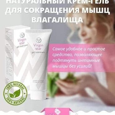 Преимущества Virgin Star:
стимулирует естественные сокращения мышц вла