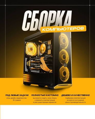компьютер в сборке: Компьютер, ОЗУ больше 128 ГБ, Для несложных задач, Новый, NVMe