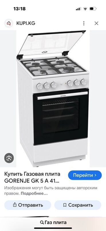плиты кухонные: Gorenje, Газовая, Механическое, Напольная