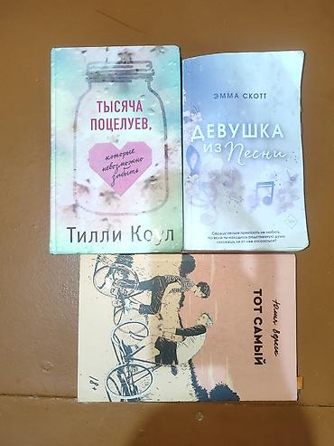 Bədii ədəbiyyat: Продукт: 3 книги в романтическом жанре, продаются как по отдельности — 1