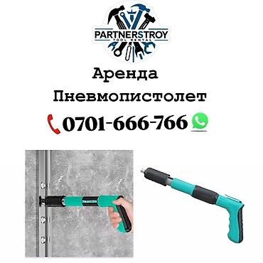 Заклепочные инструменты: Аренда: пневмопистолет для монтажных работ. Назначение: - Быстрое и — 1