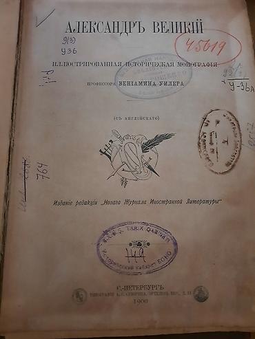 Tədris ədəbiyyatı: 1900-cu illərin kitabları, 7 kitab birlikdə 20 manat, çatdırılma — 6