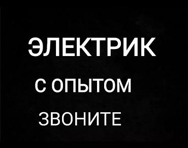 уста керак: Электрик ищу работу — 1