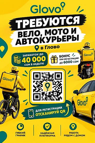такси вайлдберриз бишкек: Требуется Велокурьер, Мото курьер, На самокате Подработка, Гибкий график, Премии, Старше 18 лет — 1