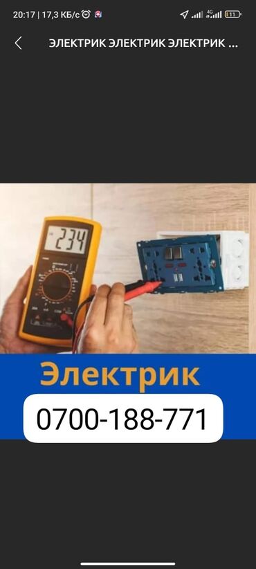 сантехник по вызову: Электрик | Монтаж видеонаблюдения, Установка телевизоров, Установка стиральных машин Больше 6 лет опыта