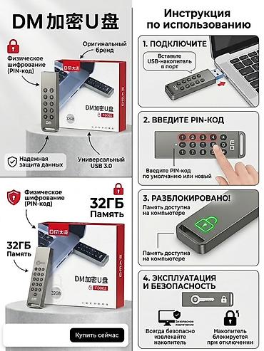 Заголовок Зашифрованная USB-флешка 32GB с кнопочным PIN-паролем (DM