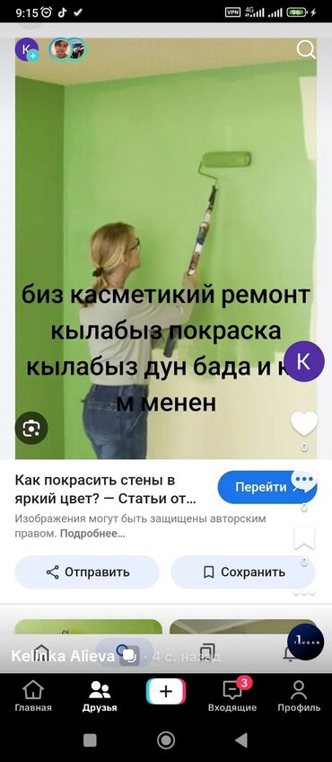 окна бишкек: Дубалдарды сырдоо, Шыптарды сырдоо, Терезелерди сырдоо, Майдын негизинде, Суунун негизинде, 6 жылдан ашык тажрыйба