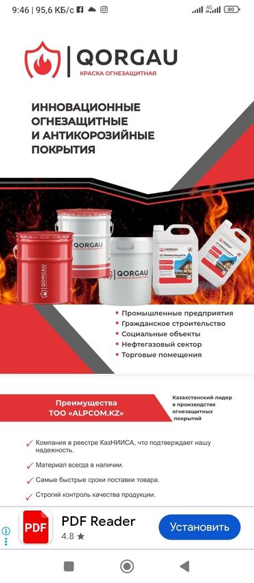 Лакокрасочные материалы: Огнезашитная краска