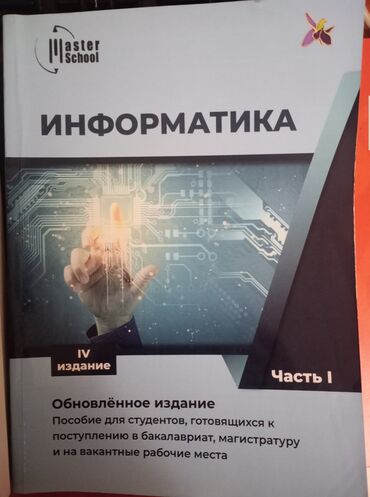 tqdk informatika pdf kitab yukle: МАГИСТРАТУРА ТЕСТЫ: Информатика и Английский