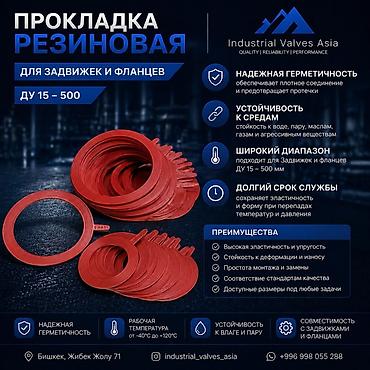 Прокладка резиновая для задвижек и фланцев (ДУ 15–500) Назначение: -