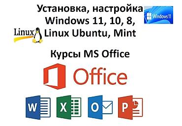 microsoft office: Компьютерные курсы. MS Office, Word, Excel, Access, Power Point/ — 1