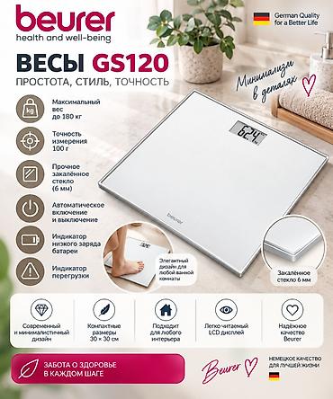 2techno kg: Напольные весы Beurer, Электронные, Стекло, 150 кг — 1