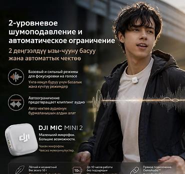 rant ace: Беспроводной микрофон DJI Mic Mini 2 (2 TX + 1 Mobile RX + Charging — 6