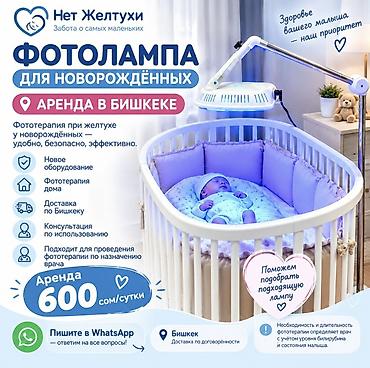 Новая фотолампа для новорожденных ФОТОЛАМПА ДЛЯ НОВОРОЖДЁННЫХ 👶 ОФН-02