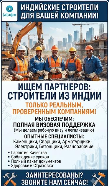 бетоншики: Услуга по подбору строительных специалистов из Индии для компаний — 1