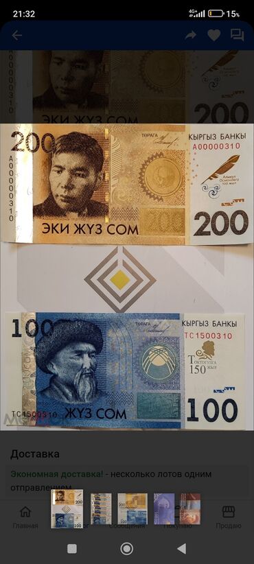 Купюры: Продаю с одинаковыми номерами. пример на фото — 16