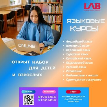 швея аламедин 1: Тил курстары Немисче, Кыргызча, Орусча Чоңдор үчүн, Балдар үчүн