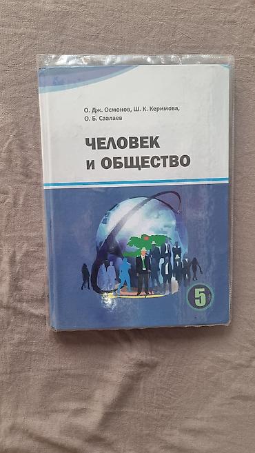 Другие товары для детей: Учебники б/у 5-6 классы 5-й класс ИХТ (мягкая обложка) - 80 сом — 4