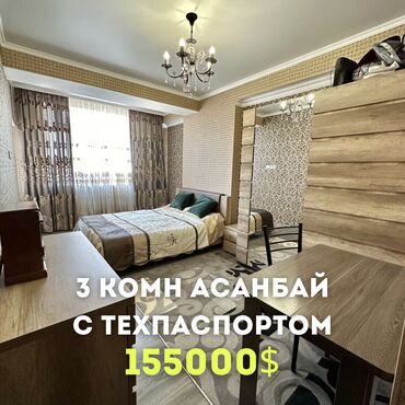 квартиры в городе токмок: 3 комнаты, 120 м², Элитка, 7 этаж