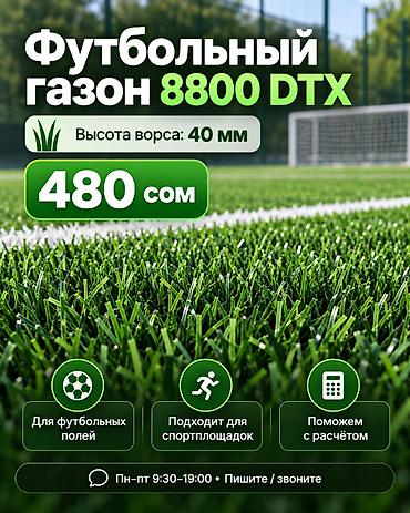 Для футбольных полей, Новый, цвет - Зеленый, 40 см, Дитекс