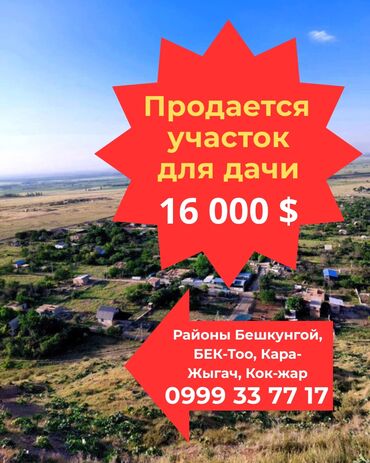 Продажа участков: 5 соток, Для строительства, Красная книга
