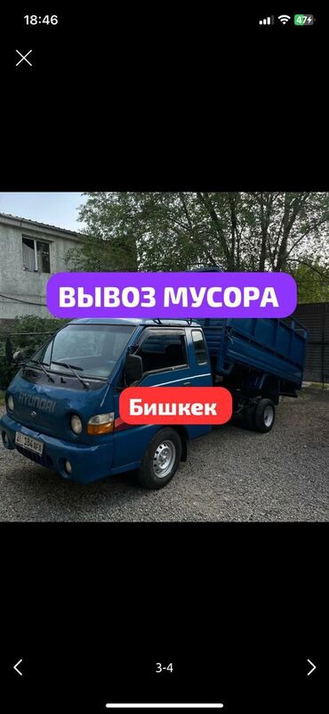 копчёная рыба: Портер, Вывоз швейных отходов, По городу, с грузчиком
