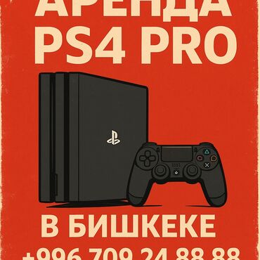fifa 18: Аренда PlayStation 4 Pro в Бишкеке Погрузись в мир игр прямо у себя